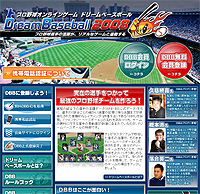 画像集#001のサムネイル/球春到来! 「ドリームベースボール2008」が本日スタート