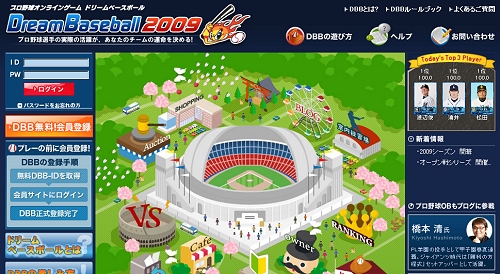 画像集#001のサムネイル/2009年度シーズン到来!「ドリームベースボール2009」本日より開幕