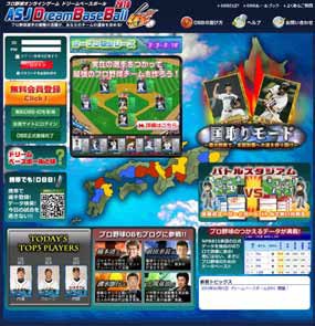 画像ギャラリー No.001のサムネイル画像 / 「ドリームベースボール2010」,オープン戦シリーズが本日開幕