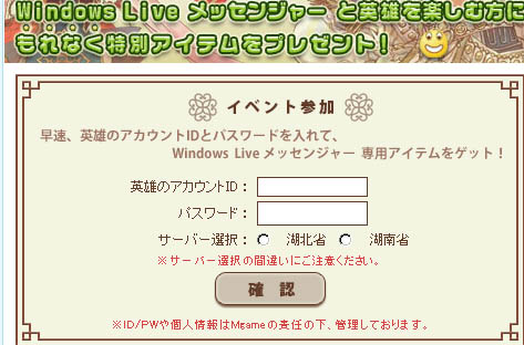 画像集#002のサムネイル/MgameがWindows Live メッセンジャーとコラボ。第一弾は「英雄」