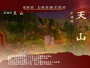 画像集#004のサムネイル/「英雄」,第4章クエストと新マップ「天山」実装&PvPは同派閥内でも可能に