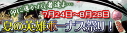 画像集#005のサムネイル/MMORPG「英雄」の夏のお楽しみは新霊獣など三連発