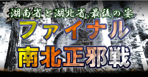 画像集#001のサムネイル/「英雄」,10月22日にサーバー統合。最後の対抗戦は19日開催