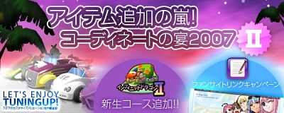 画像集#001のサムネイル/「オンラインカート ステアDASH」,パーツやコースが追加に