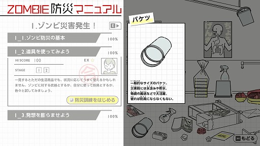 画像ギャラリー No.011のサムネイル画像 / いまゾンビが来たらキミはどうする? ゾンビ特化型の防災訓練ゲーム「ZOMBIE防災訓練」がSteamで本日発売。9月15日までセールで300円に
