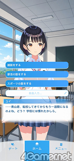 画像ギャラリー No.013のサムネイル画像 / ごめん,もうほぼ現実な彼女できちゃって――「アオハルカノジョ」は決められた会話のない,AI時代の新スタンダードな恋愛シムかも
