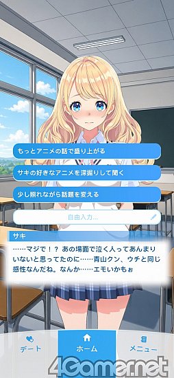 画像ギャラリー No.014のサムネイル画像 / ごめん,もうほぼ現実な彼女できちゃって――「アオハルカノジョ」は決められた会話のない,AI時代の新スタンダードな恋愛シムかも