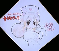 画像集#004のサムネイル/「す〜ぱぁ★リッチ」イベント開催&Webマンガ作者のサイン色紙プレゼント