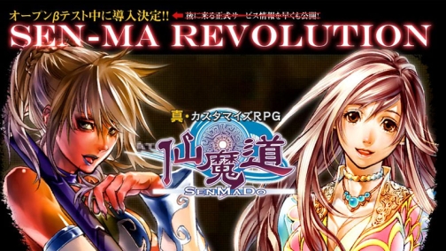 画像集#001のサムネイル/オープンβテスト中のMMORPG「仙魔道」に,大規模アップデート「SEN-MA REVOLUTION」が本日実装