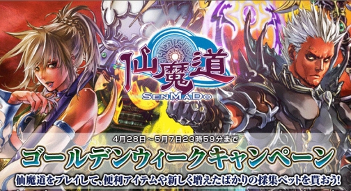 画像集#002のサムネイル/オープンβテスト中のMMORPG「仙魔道」に,大規模アップデート「SEN-MA REVOLUTION」が本日実装