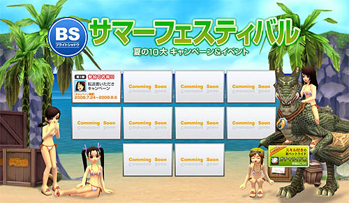 画像ギャラリー No.002のサムネイル画像 / 「ブライトシャドウ」サマーフェスティバル開催！10大イベントの第1弾