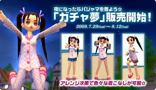 画像ギャラリー No.001のサムネイル画像 / 「ブライトシャドウ」にパジャマ仮装装備が手に入る「ガチャ夢」登場