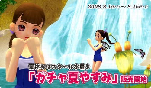 画像ギャラリー No.003のサムネイル画像 / 「ブライトシャドウ」,夏の10大イベント第3弾/第4弾&スク水装備販売