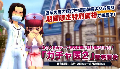 画像ギャラリー No.001のサムネイル画像 / 「ブライトシャドウ」能力値付きの仮装装備「医療シリーズ」実装