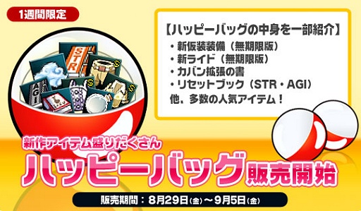画像集#008のサムネイル/「ブライトシャドウ」,新商品いろいろ「ハッピーバッグ」登場