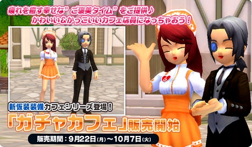 画像集#007のサムネイル/「ブライトシャドウ」,新仮装装備「カフェシリーズ」が販売開始