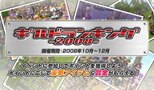画像集#002のサムネイル/「ブライトシャドウ」ボス討伐時間で競うギルドランキング2008第一弾
