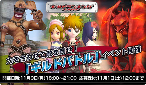 画像集#003のサムネイル/「ブライトシャドウ」ボス討伐時間で競うギルドランキング2008第一弾