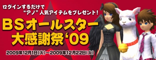 画像ギャラリー No.001のサムネイル画像 / 「ブライトシャドウ」,厳選アイテム満載の“あの”ガチャが復活