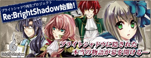 ���������꡼ No.006�Υ���ͥ������ / �֥֥饤�ȥ���ɥ��׺����ץ��������ȡ���Re��BrightShadow�����ߥ����Ȥ����������ץ�