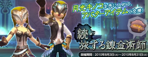 画像ギャラリー No.004のサムネイル画像 / 「ブライトシャドウ」アバターが貰える「続・旅する錬金術師」イベント