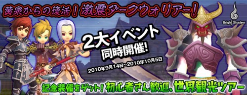 画像ギャラリー No.001のサムネイル画像 / 「ブライトシャドウ」,“世界観光ツアー”など2種類のイベントを開催