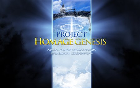 画像ギャラリー No.002のサムネイル画像 / 「homage」,「Project Homage Genesis」特設サイトをオープン
