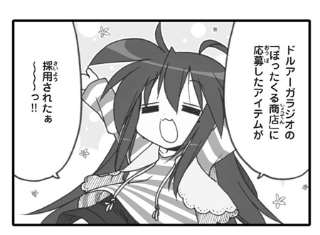 画像ギャラリー No.002のサムネイル画像 / 「ドルアーガの塔」らき☆すたコラボの制作ヒストリー公開