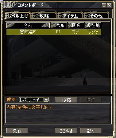 画像ギャラリー No.003のサムネイル画像 / 「ドルアーガの塔」メンバー募集や告知に使える“コメントボード”実装