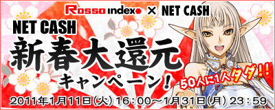 画像ギャラリー No.001のサムネイル画像 / ロッソインデックス,NET CASH決済で50人に1人,全ポイント還元
