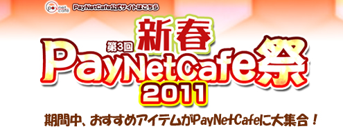 ���������꡼ No.001�Υ���ͥ������ / �֥ɥ륢�����ס�MoE�ס֥ѥ�ɥ饵�����פ�PayNetCafe�פ�˻���