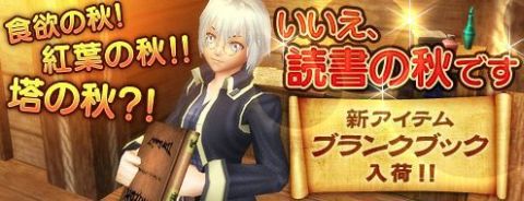 画像ギャラリー No.002のサムネイル画像 / 「ドルアーガの塔」,“ブランクブック”と“ページ”を合成し「魔道書」を入手しよう