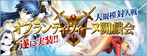 画像ギャラリー No.001のサムネイル画像 / 「ドルアーガの塔」,3勢力90人が戦う「オフランディヴィーヌ闘戯会」が実装