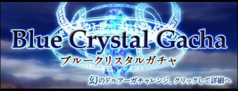 画像ギャラリー No.003のサムネイル画像 / 「ドルアーガの塔」,過去のアバターも出る「ブルークリスタルガチャ」が登場