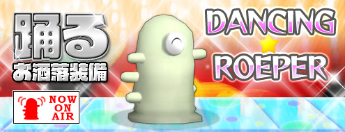 画像ギャラリー No.001のサムネイル画像 / 「ドルアーガの塔」頭上で踊るお洒落装備「ダンシングローパー」登場