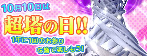 画像ギャラリー No.004のサムネイル画像 / 「ドルアーガの塔」，年に1度の特別なイベント「超塔の日」を本日開催