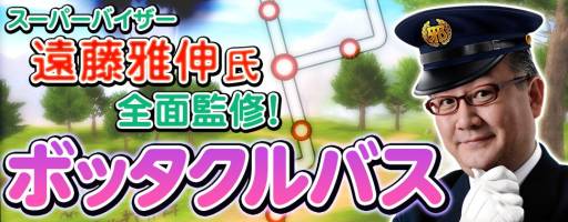 画像ギャラリー No.001のサムネイル画像 / 「ドルアーガの塔」での移動時間を短縮,新システム「ボッタクルバス」が実装