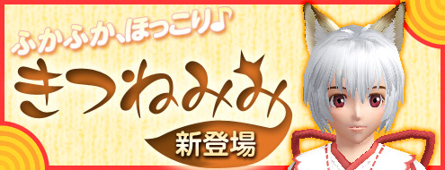 画像ギャラリー No.004のサムネイル画像 / 「ドルアーガの塔」新装備“きつねみみ”のプレゼントキャンペーンが実施中