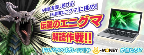 画像ギャラリー No.002のサムネイル画像 / 「ドルアーガの塔」,ガレリアPCやG-MONEYが当たるイベント開催