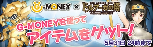 画像ギャラリー No.003のサムネイル画像 / 「ドルアーガの塔」,ガレリアPCやG-MONEYが当たるイベント開催