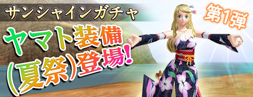 画像ギャラリー No.001のサムネイル画像 / 「ドルアーガの塔」に新お洒落装備「ヤマト装備(夏祭)」などが登場