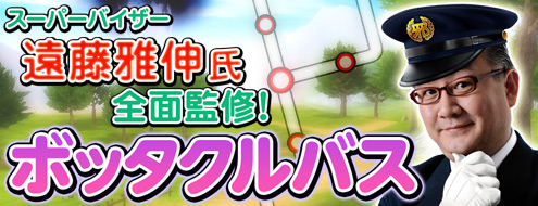 画像ギャラリー No.001のサムネイル画像 / 「ドルアーガの塔」,シッパル湖など3か所に「ボッタクルバス」の停留所を設置