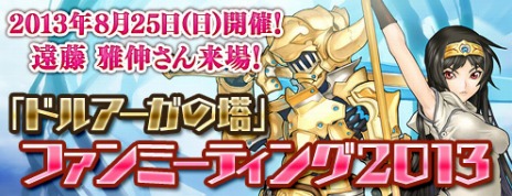 ���������꡼ No.002�Υ���ͥ������ / �֥ɥ륢���������the Recovery of BABYLIM���פΥ��ե饤�󥤥٥�Ȥ�8��25���˳��š����ߥ����Ȥǻ��üԤ��罸��