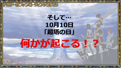 画像ギャラリー No.015のサムネイル画像 / キーワードは“黒ギル”と“コンテスト”。遠藤雅伸氏が登壇し,最新情報も発表された「ドルアーガファンミーティング2013」レポート