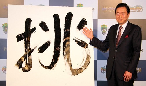 画像ギャラリー No.016のサムネイル画像 / イメージキャラクターにあの鳩山由紀夫氏が就任。ウィローエンターテイメントの今後の事業展開が紹介された記者発表会の模様をレポート