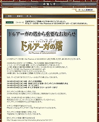 画像ギャラリー No.001のサムネイル画像 / PC用MMORPG「ドルアーガの塔〜the Phantom of GILGAMESH〜」のサービスは3月31日をもって終了。8年の歴史に幕を下ろす