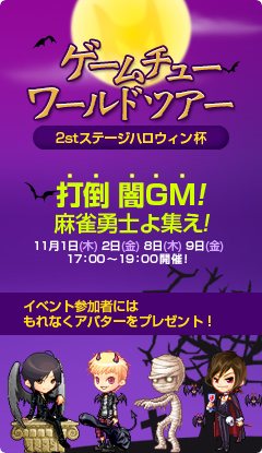 ������#004�Υ���ͥ���/�ڥ�꡼���ۡ�GameChu�ץ��ɥĥ������٥�Ȥ������Ƥ򳫺�