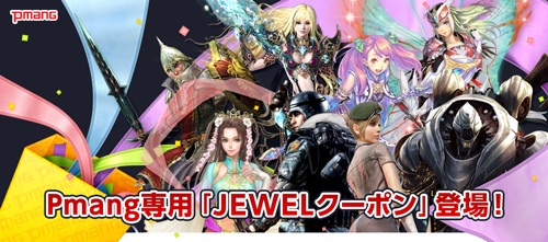 画像ギャラリー No.004のサムネイル画像 / ゲームポータルサイト「Pmang」専用の電子マネーがFamiポートで販売開始