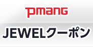 画像ギャラリー No.005のサムネイル画像 / ゲームポータルサイト「Pmang」専用の電子マネーがFamiポートで販売開始