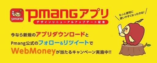 ���������꡼ No.001�Υ���ͥ������ / ��Pmang���ץ�פ�WebMoney����館��2�祭���ڡ��󤬳���